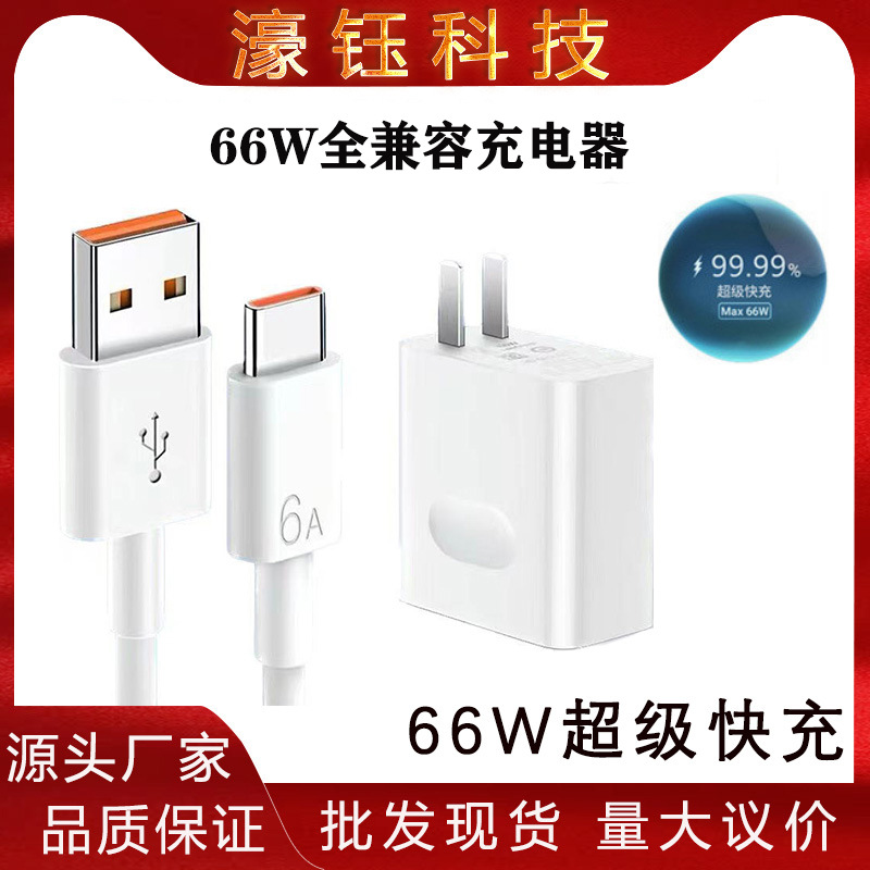 Factory direct for glory 66W charger Huawei 50Pro66 Watt charging head super fast charge 6A data cable