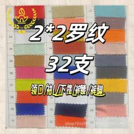 32支2*2罗纹布弹力衣领口袖口下摆面料圆机针织布料卫衣专用面料