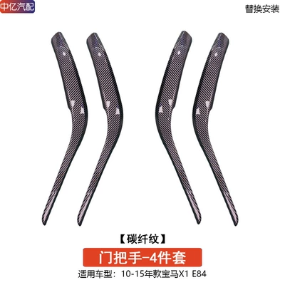 Armrest, handle, handle | Bmw X1 Door Inner Handle, X2 - old-model-carbon-fiber-pattern-4-doors-1-set