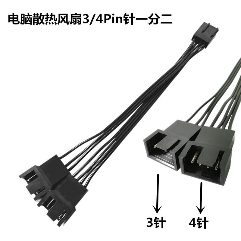 电脑机箱主板CPU散热风扇4Pin一分二转接线4P针1分2PWM温控扩展线