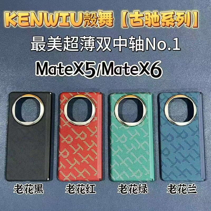 Shell Dance Gucci Series mateX6 mateX5 mateX7 Series Phone Cases Shell Dance Gucci Series mateX6 mateX5 mateX7 Series Phone Cases