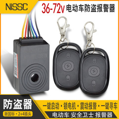 電気自動車盗難防止器36v48v72v新国標電気自動車盗難防止警報器リモコン起動ロックモータ