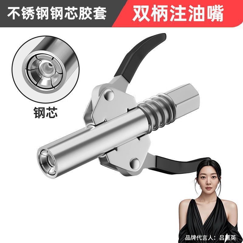 [폭력적인 스테인레스 스틸 모델] 이중 핸들 스틸 코어 그리스 노즐