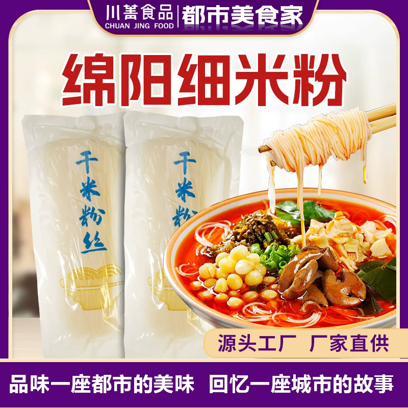 Рисовая лапша из Мяньяна, Сычуань, 100 г, сухая вермишель, тонкая рисовая лапша 0,7 мм, лапша быстрого приготовления из муки из сладкого картофеля, лапша быстрого приготовления