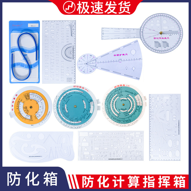 君绘核估算盘甲型乙型化学估算盘核估算盘 防化作业盘云团扩散尺