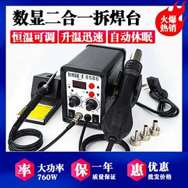 手机充电器;焊台;电讯组合工具