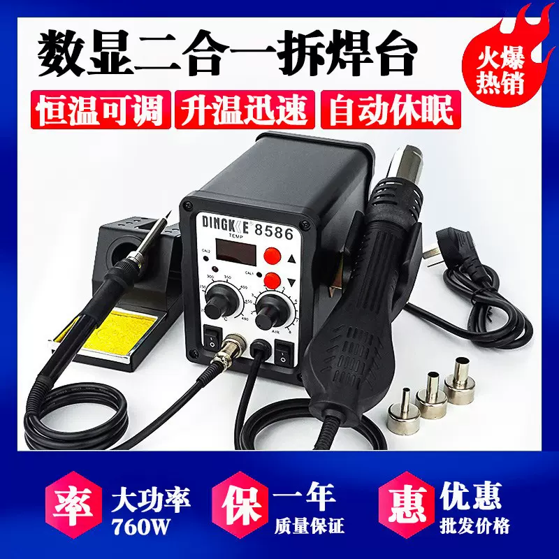 支持外贸定制 8586热风枪焊台 2合1拆焊台 数显恒温热风拆枪焊台