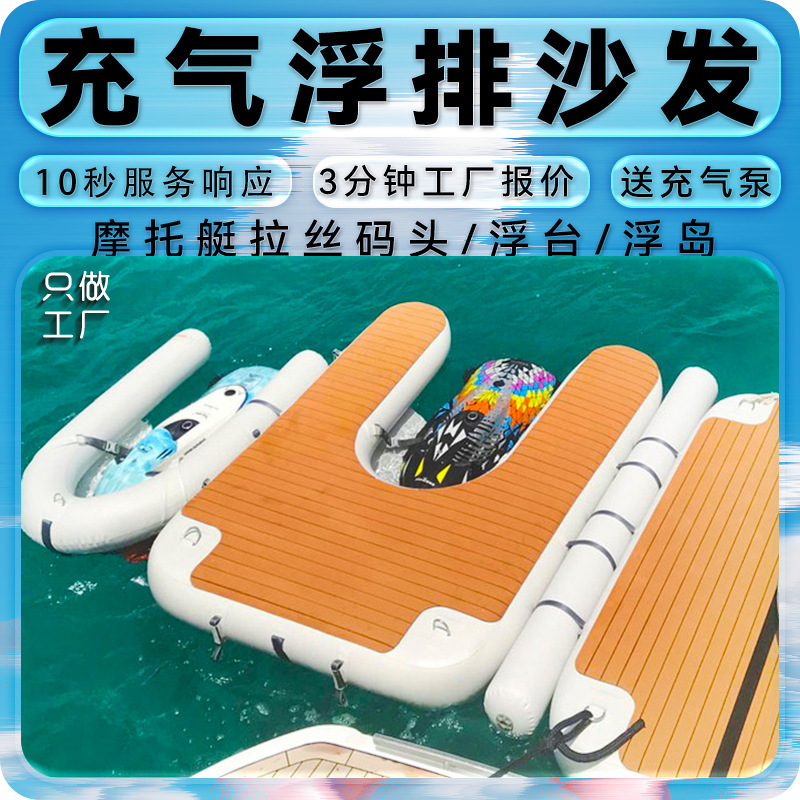 Customized New Inflatable Motorboat Dock, Water Floating Island, Sea Dock, Inflatable Brushed Floating Platform, Swimming Pool Set