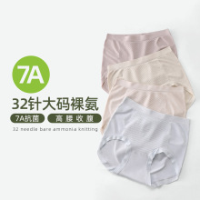 高腰无痕大码裸氨内裤女7A抑菌内档舒适透气胖妹妹短裤女2024新款