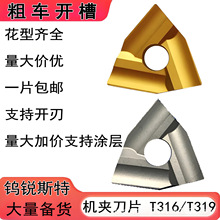硬质合金刀片T31605F机夹刀粒90度大槽粗车断屑YT15/YW2/YG8/批发