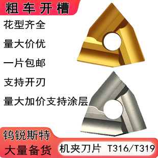 Carbide Insert T31605F Machine Tool Insert 90-Degree Large Groove Rough Turning Chip Breaking Yt15/Yw2/Yg8/Wholesale