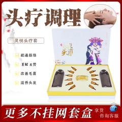 美容院専用霊悦頭治療カバー経絡疎通頭皮養生頭治療マッサージ精油卸売り