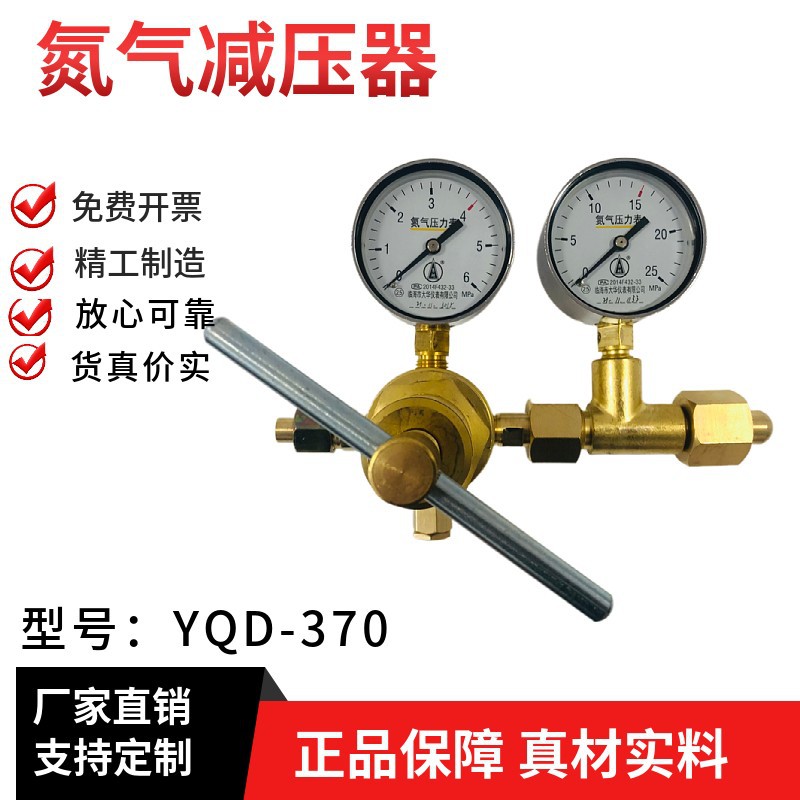 新款氮气减压器/氮气减压阀YQD-370工厂供应氮气减压器规格多样