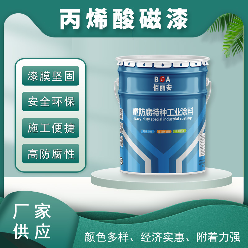 佰丽安油漆  高附着力车辆机械防腐光泽度高丙烯酸磁漆