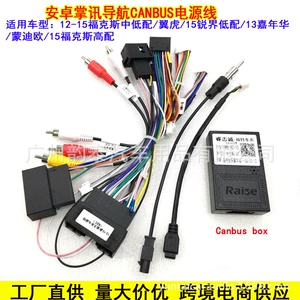 Suitable for Ford Focus F150 Escape Rangerecosport Android Navigation Power Cord Protocol