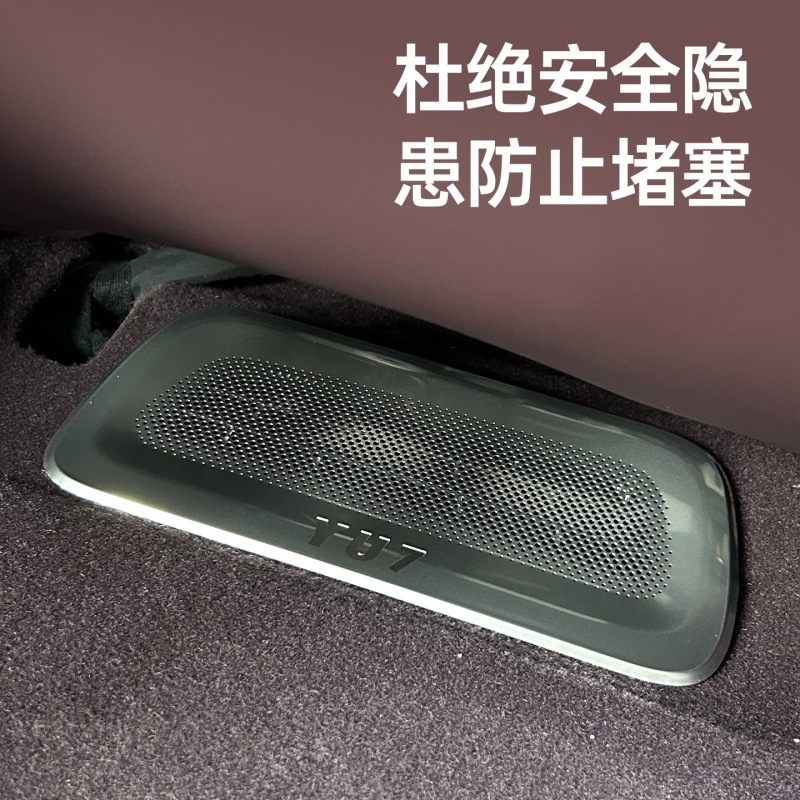 适用于小米YU7座椅下出风口罩空调防尘保护罩内饰防堵塞改装配件|undefined
