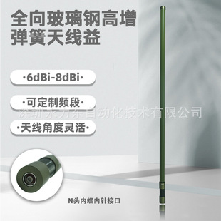 5.8g Omnidirectional Fiberglass Antenna 12Dbi Waterproof and Explosion-Proof Outdoor Antenna Can Be Customized High-Gain Drone Antenna