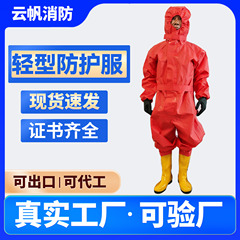 耐酸碱工作服无尘生物防毒半封闭实验化学轻型防护服二级防化服