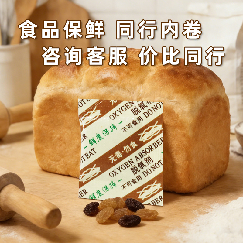 食品脱氧剂厂家直供坚果炒货茶叶红枣保鲜剂干果瓜子 食品脱氧剂