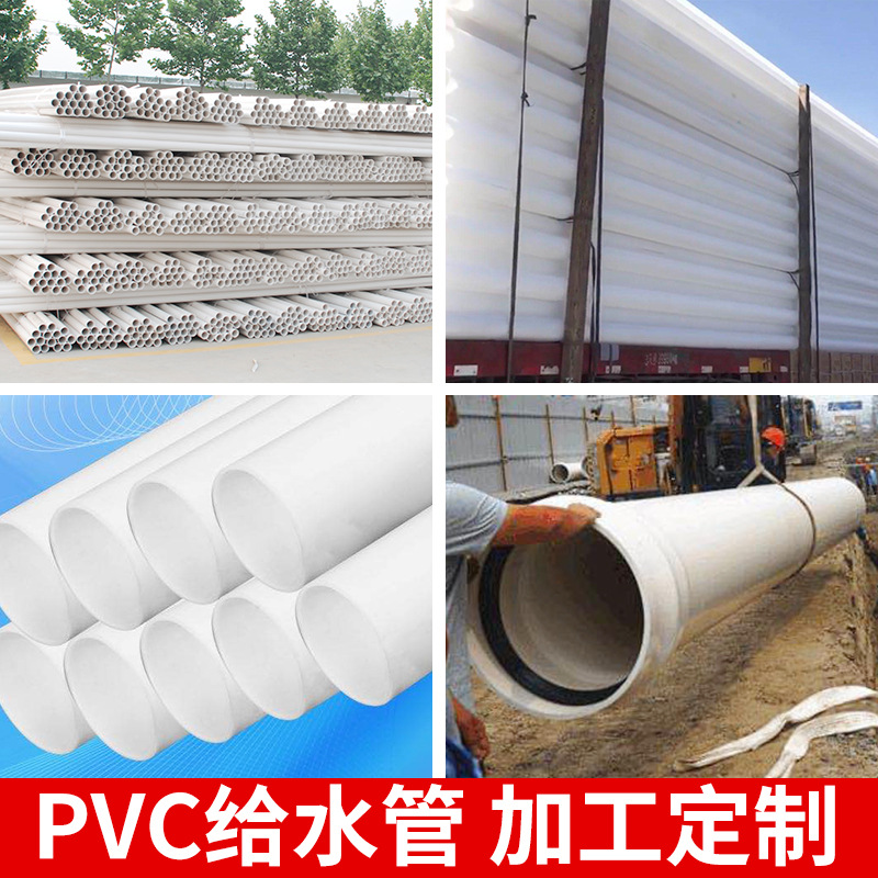 PVC给水管厂家供应p园林绿化管农业浇地管市政工程用管PVC给水管