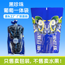夏黑通用妮娜皇后葡萄黑提拉丝塑料船拖袋透气外包装礼品袋批发