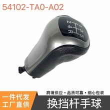 适用于08-12年八代雅阁 MT挂挡杆球头排挡杆手柄 54102-TA0-A02ZC