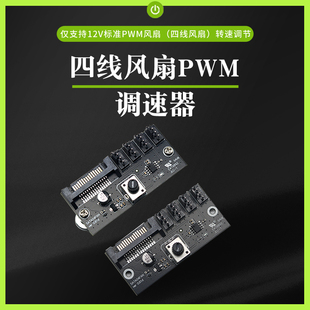 Computer Fan Governor High Power Cluster Controller NAS Server Fan Speed Control PWM Speed Control SATA