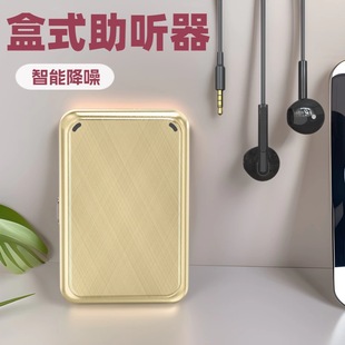 Cross-Border Box Hearing Aid for the Elderly, Intelligent Noise Reduction, High Power, Behind-The-Ear Hearing Aid with Headphone Cable for Deafness