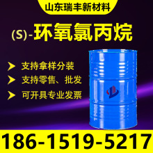 现货供应右旋环氧氯丙烷 工业级树脂涂料稀释剂 （S）-环氧氯丙烷