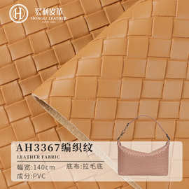 AH3367东南亚热销PVC编织纹皮革面料 1.2mm拉毛底箱包皮具人造革