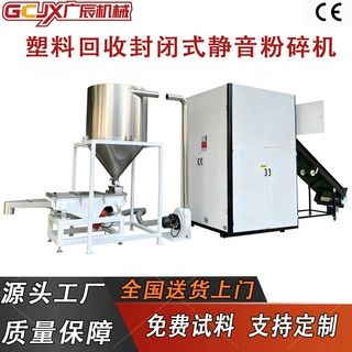 定制封闭式静音破碎机水果筐塑料回收设备胶头工业粉碎机强力大型