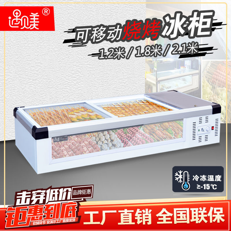遇见美台面海鲜柜台式冷藏冷冻展示柜夜排档冷柜烧烤摆摊菜场冰柜