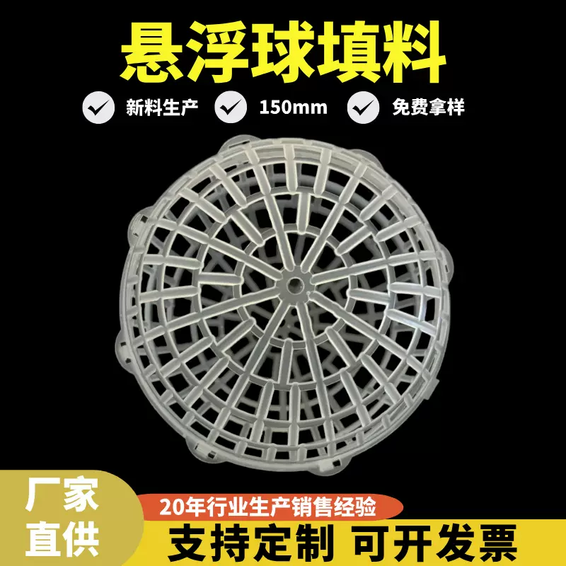 现货供应150mm悬浮球填料聚丙烯生物悬浮球塑料球悬浮球填料