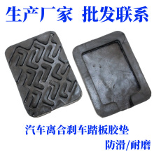 福田汽车配件时代金刚598 608 719 918 928离合刹车踏板脚垫胶皮