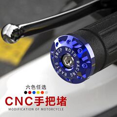 摩托车车把堵头改装配件铝合金踏板电瓶电动车手把塞装饰把手塞子