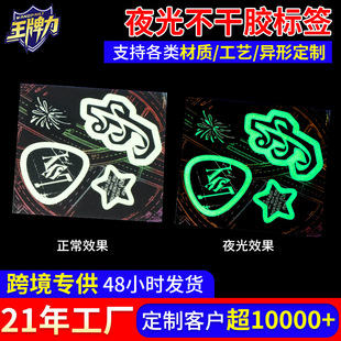 跨境定制发光不干胶标签 绿色夜光贴纸 异型全切不干胶贴纸厂家-阿里巴巴