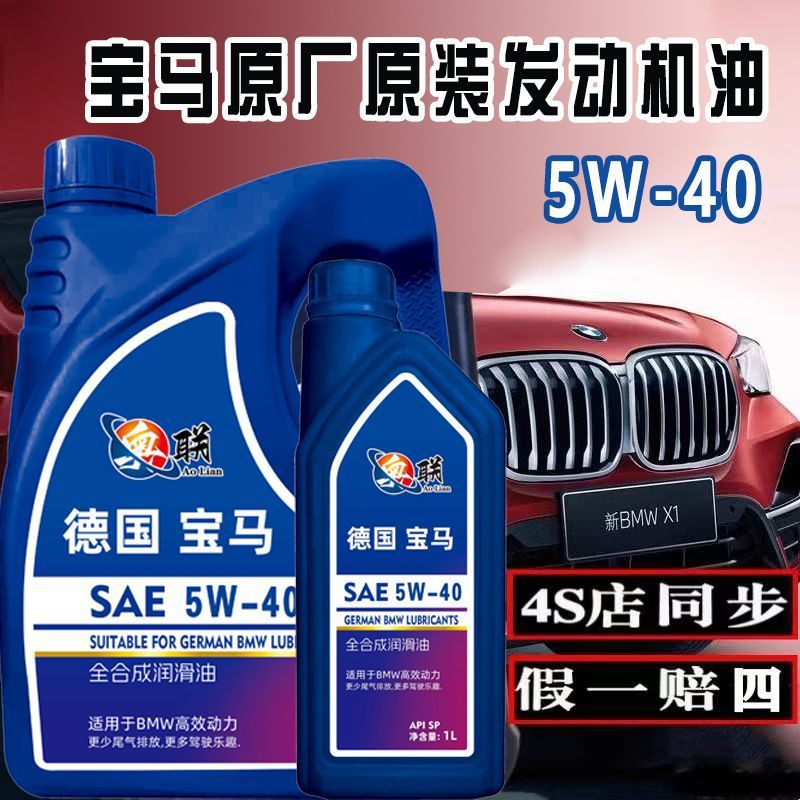 Suitable for Bmw Fully Synthetic Engine Oil Sp5W30, Universal for All Bmw Series, Original Bmw Factory Product