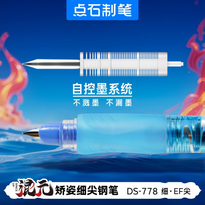 点石制笔混元矫姿细尖钢笔DS-778可擦可换墨囊EF尖学生练字笔|undefined