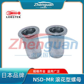 Lobster NSD-MR 滚花型螺母