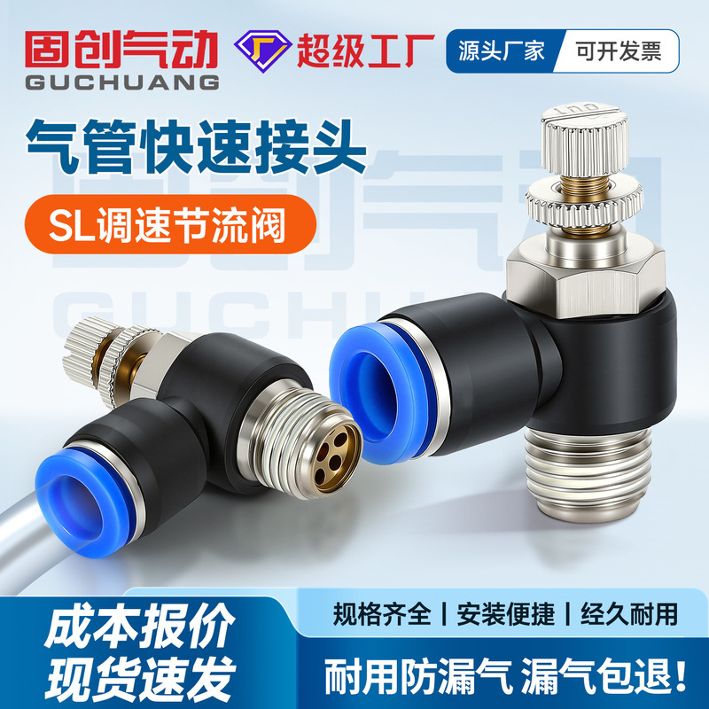 SL pneumatic air pipe quick connector throttle valve speed regulating valve adjustable cylinder 4/6/8/10/12-M5010203 SL pneumatic air pipe quick connector throttle valve speed regulating valve adjustable cylinder 4/6/8/10/12-M5010203