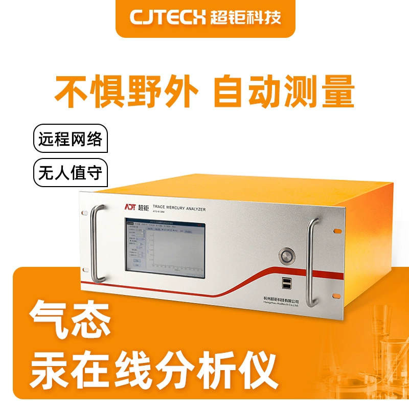 Газообразный ртутный онлайн-анализатор не боится полевых автоматических измерений удаленной сети без присмотра