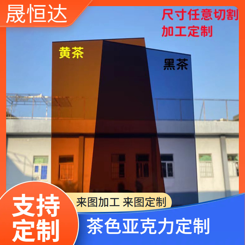 半透明茶色亚克力板加工黄茶黑茶激光雕刻35mm有机玻璃面板隔板