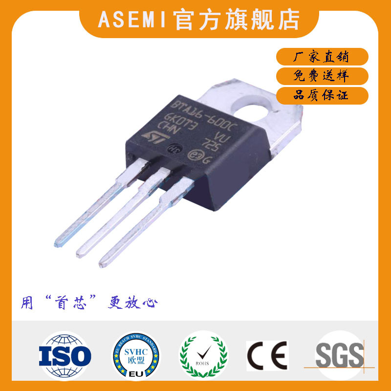 ASEMI/首芯电磁炉认证专用 可控硅BTA16 BTA14 原装正品 大功率