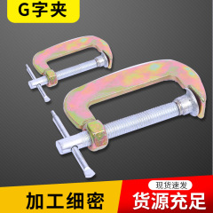 メーカー卸売りはg字クリップ鋼板亜鉛メッキ木工クリップ固定器クリップ部品ツールg型クリップを供給している