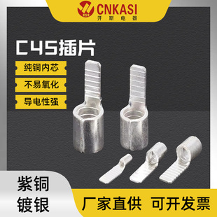 C45 insert cold pressure air opening pin copper nose wire nose terminal wire ear circuit breaker connector copper silver plated