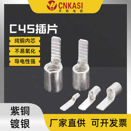 C45插片冷压空开插针铜鼻子线鼻接线端子线耳断路器接头紫铜镀银