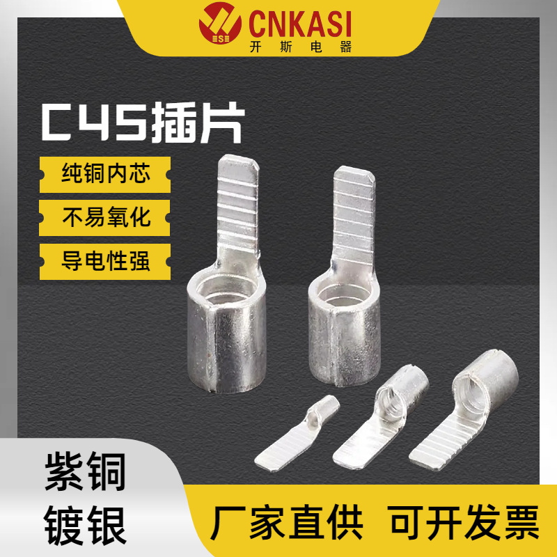 C45 insert cold pressure air opening pin copper nose wire nose terminal wire ear circuit breaker connector copper silver plated