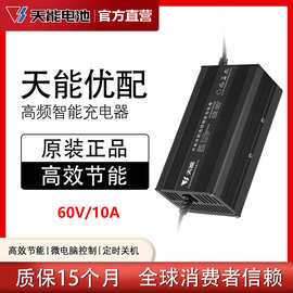 天能铅酸电池充电器60V10A12A15A锂电动车三轮车大功率快充充电器