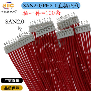 PH2.0/SAN2.0MM�g�� �tɫ�� ֱ��往 ��Ӿ� 2P-16P 100MM/200MM