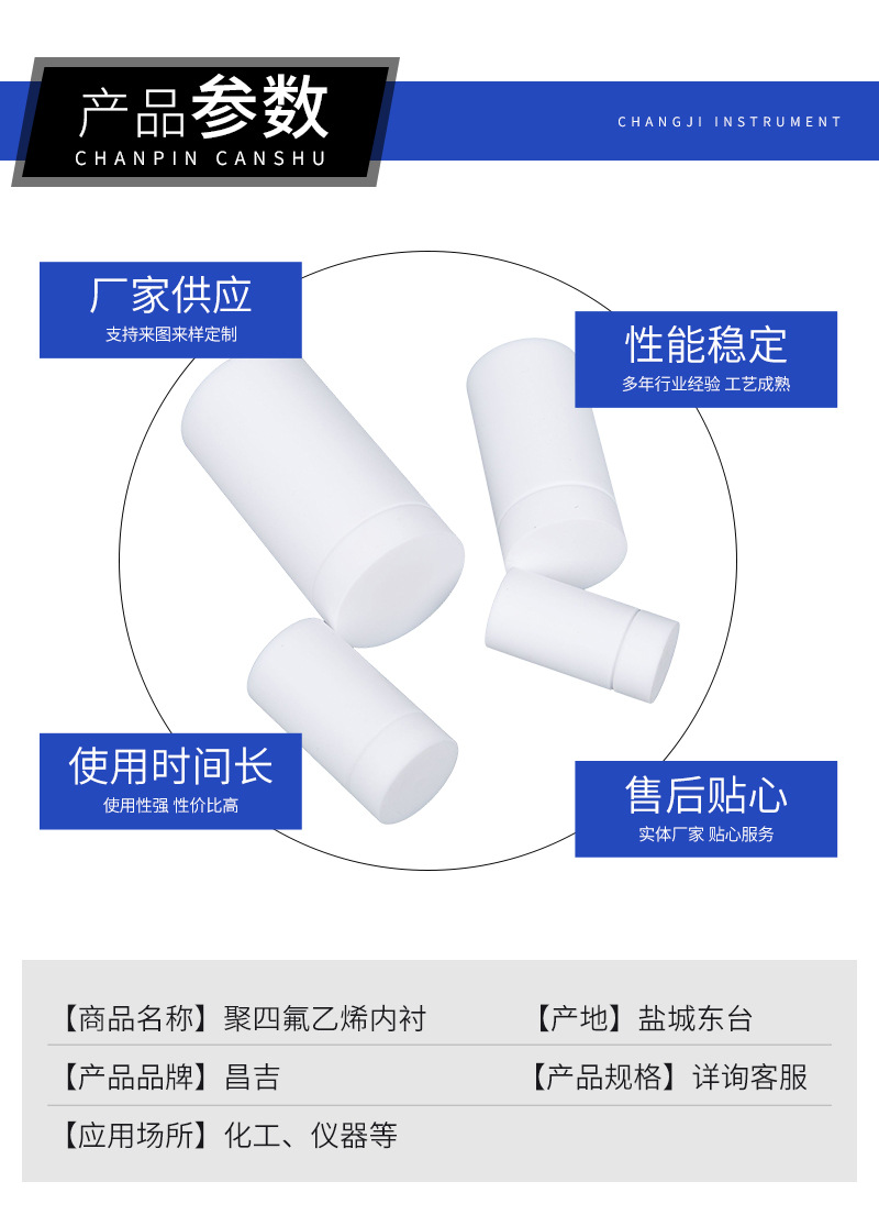 聚四氟乙烯内衬_05